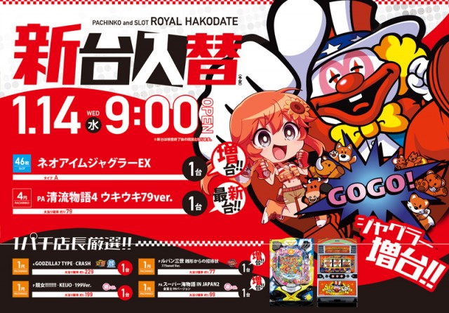 ロイヤル函館店の最新情報画像