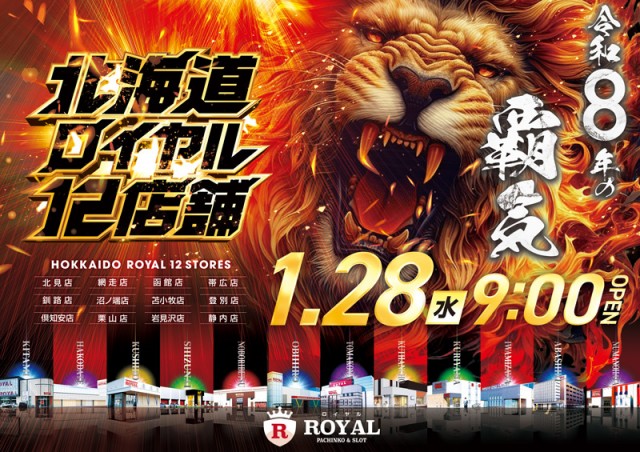 ロイヤル函館店の最新情報画像