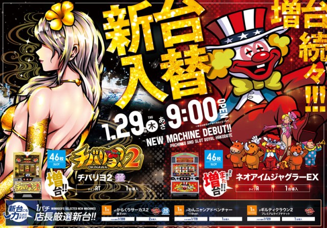 ロイヤル函館店の最新情報画像