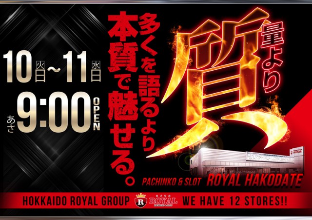 ロイヤル函館店の最新情報画像