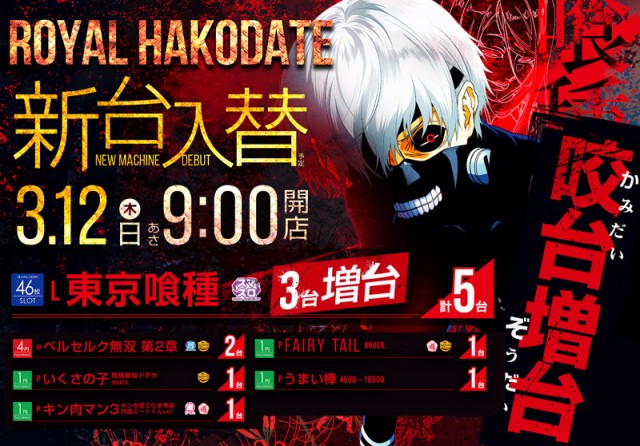 ロイヤル函館店の最新情報画像
