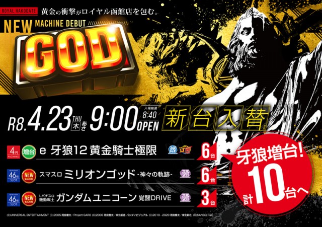 ロイヤル函館店の最新情報画像