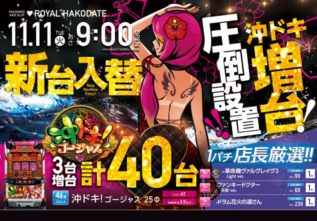 ロイヤル函館店の最新情報画像