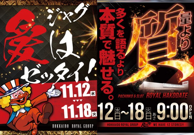 ロイヤル函館店の最新情報画像