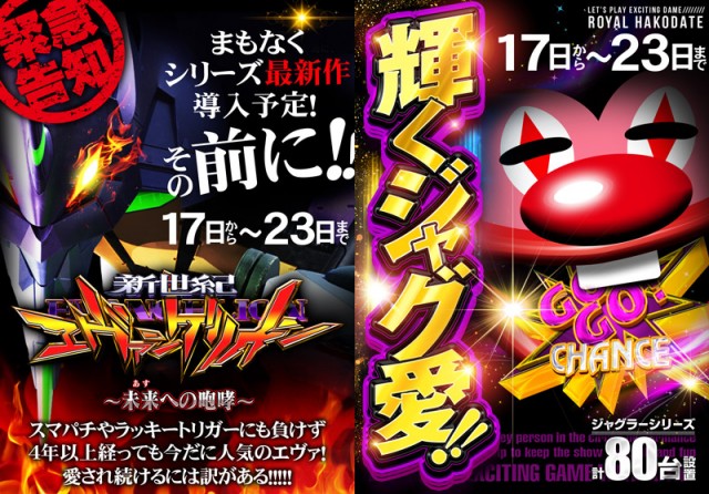 ロイヤル函館店の最新情報画像