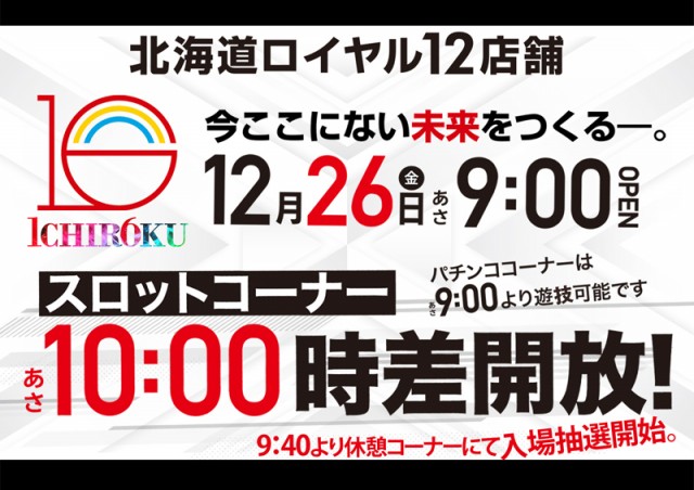 ロイヤル函館店の最新情報画像