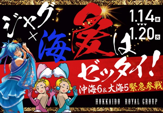 ロイヤル函館店の最新情報画像