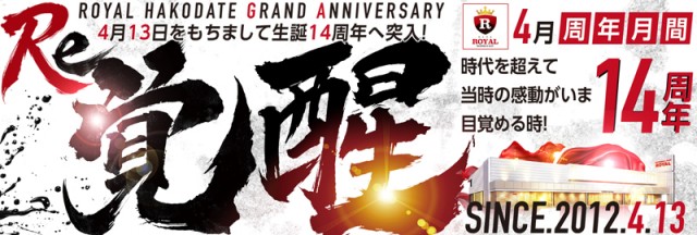 ロイヤル函館店の最新情報画像