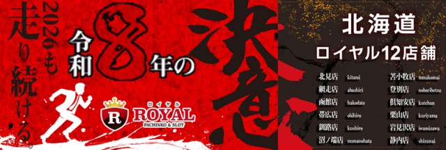 ロイヤル函館店の最新情報画像