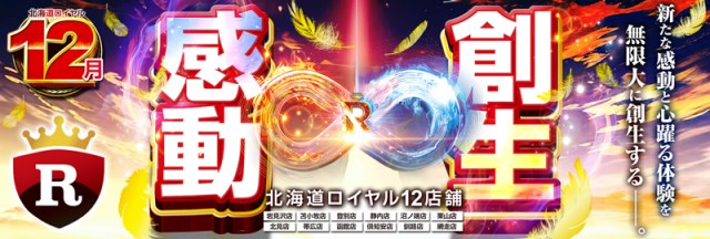 ロイヤル函館店の最新情報画像