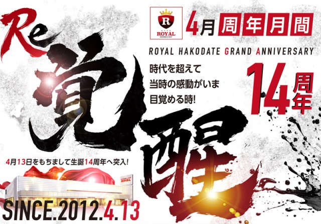 ロイヤル函館店の最新情報画像