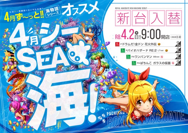 ロイヤル函館店の最新情報画像