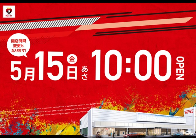 ロイヤル函館店の最新情報画像