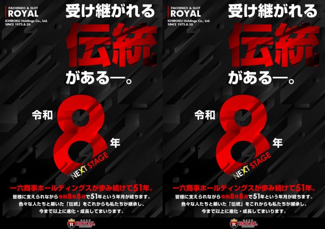 ロイヤル函館店の最新情報画像