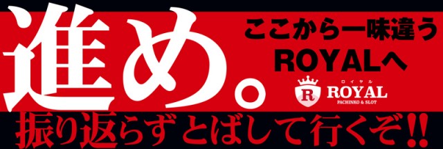 ロイヤル函館店の最新情報画像