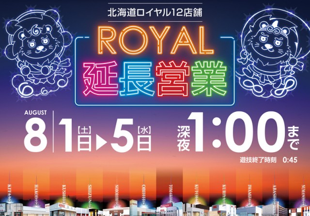 ロイヤル函館店の最新情報画像