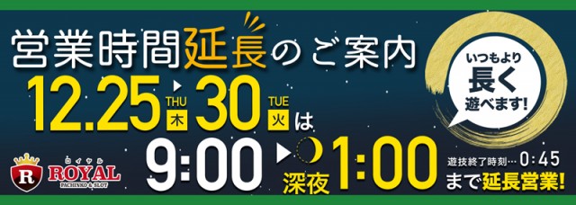 ロイヤル函館店の最新情報画像