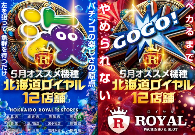 ロイヤル函館店の最新情報画像