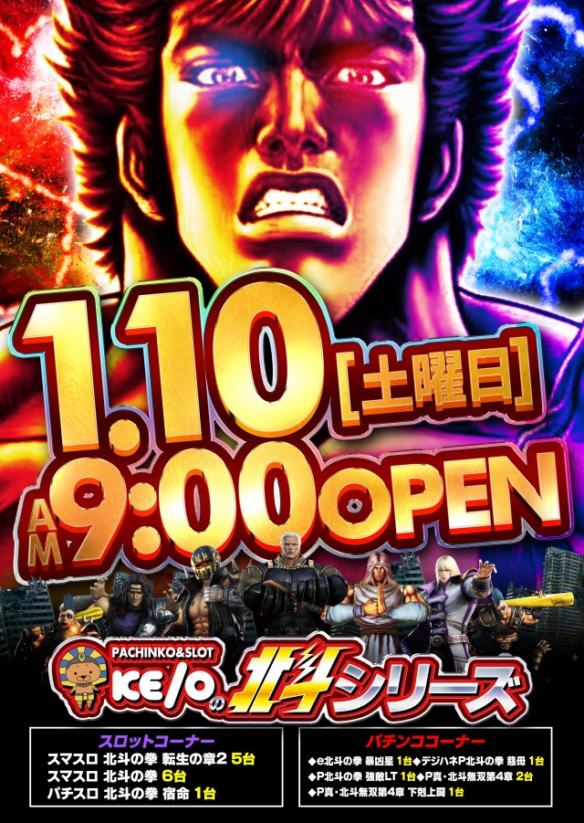 KEIO湯川店の最新情報画像