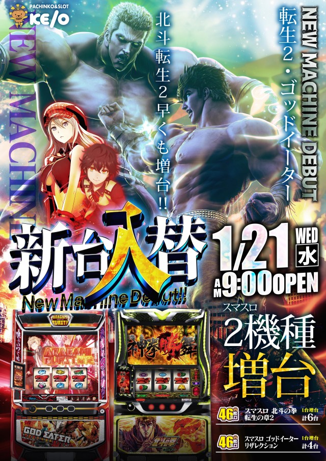 KEIO湯川店の最新情報画像