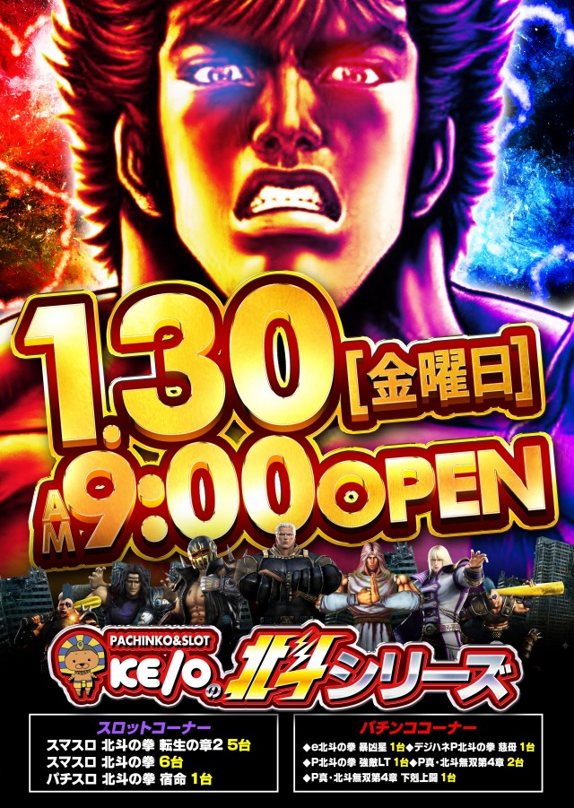 KEIO湯川店の最新情報画像