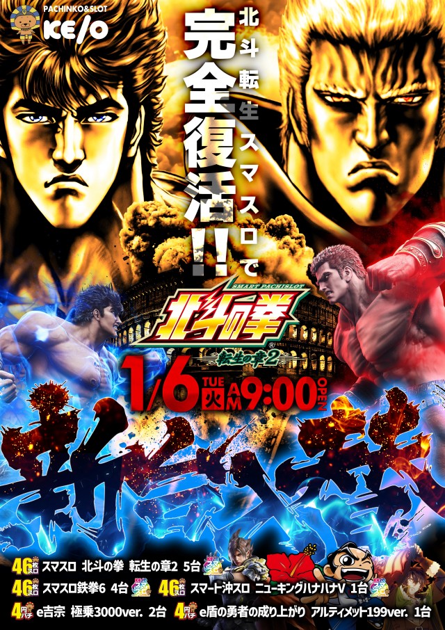 KEIO湯川店の最新情報画像