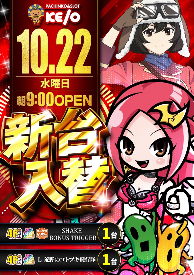 KEIO湯川店の最新情報画像