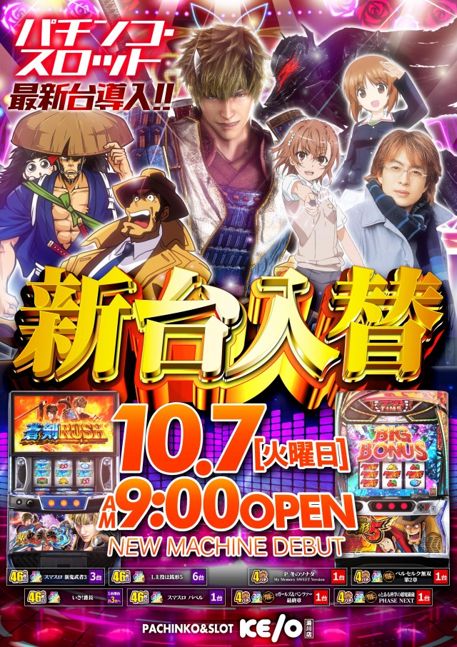 KEIO湯川店の最新情報画像