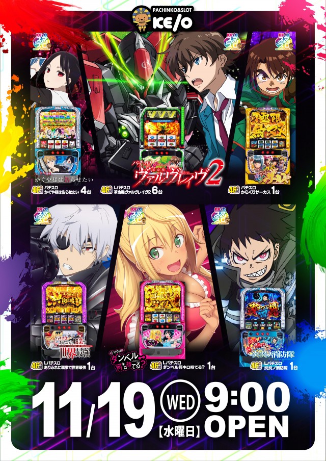 KEIO湯川店の最新情報画像