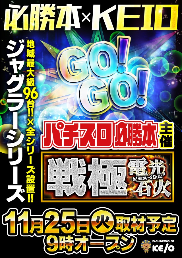 KEIO湯川店の最新情報画像