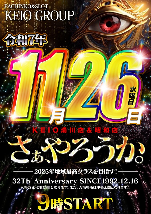 KEIO湯川店の最新情報画像