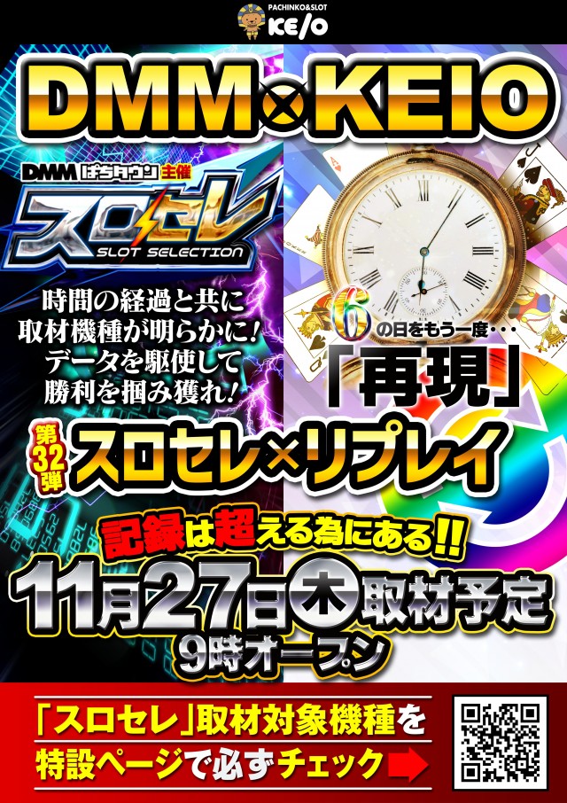 KEIO湯川店の最新情報画像