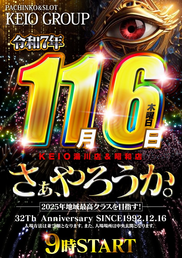 KEIO湯川店の最新情報画像