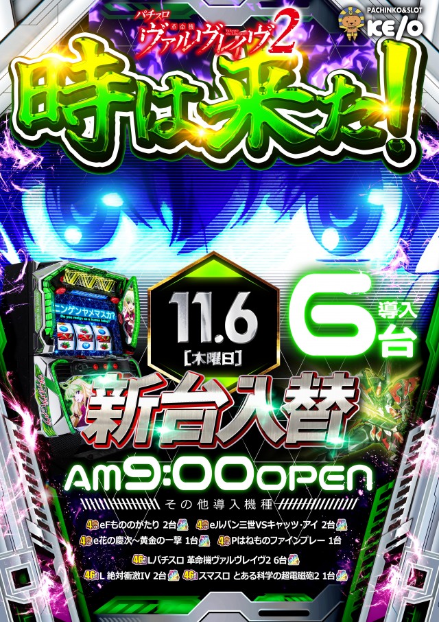 KEIO湯川店の最新情報画像