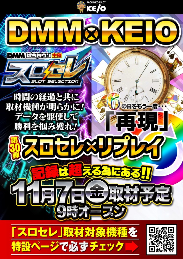 KEIO湯川店の最新情報画像