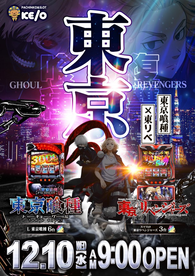 KEIO湯川店の最新情報画像