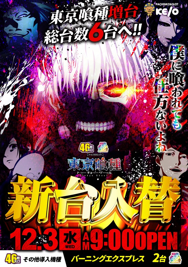 KEIO湯川店の最新情報画像