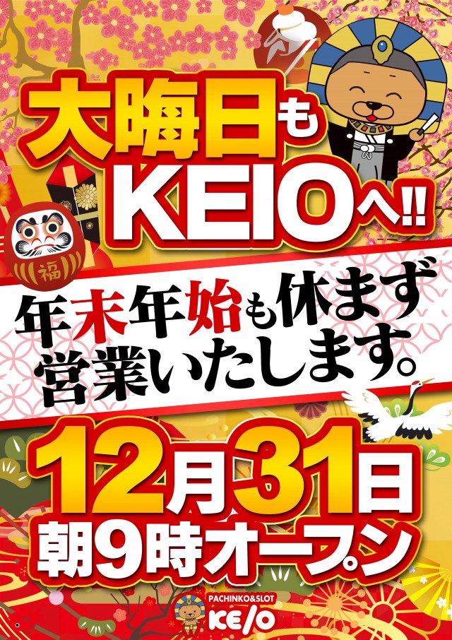 KEIO湯川店の最新情報画像
