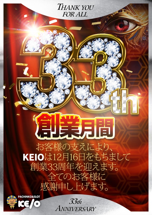 KEIO湯川店の最新情報画像