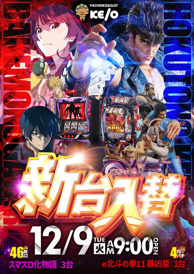 KEIO湯川店の最新情報画像