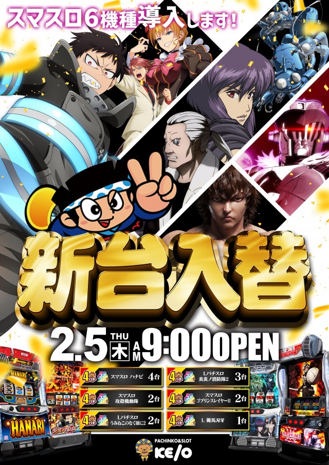 KEIO湯川店の最新情報画像