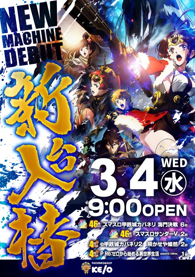 KEIO湯川店の最新情報画像