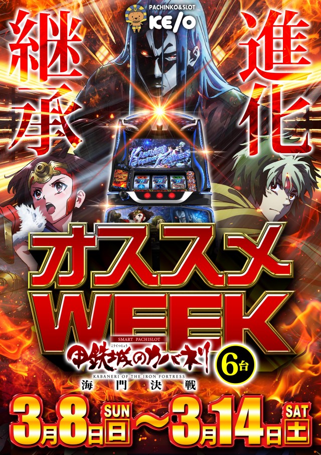 KEIO湯川店の最新情報画像