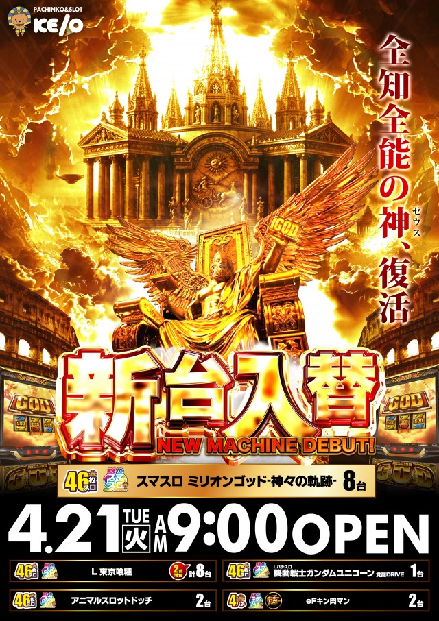 KEIO湯川店の最新情報画像