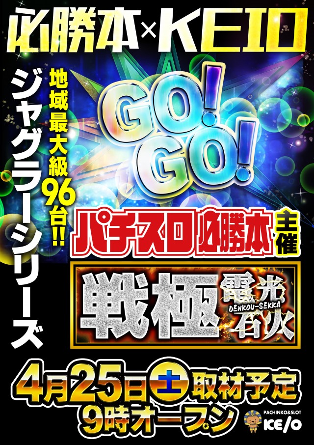 KEIO湯川店の最新情報画像