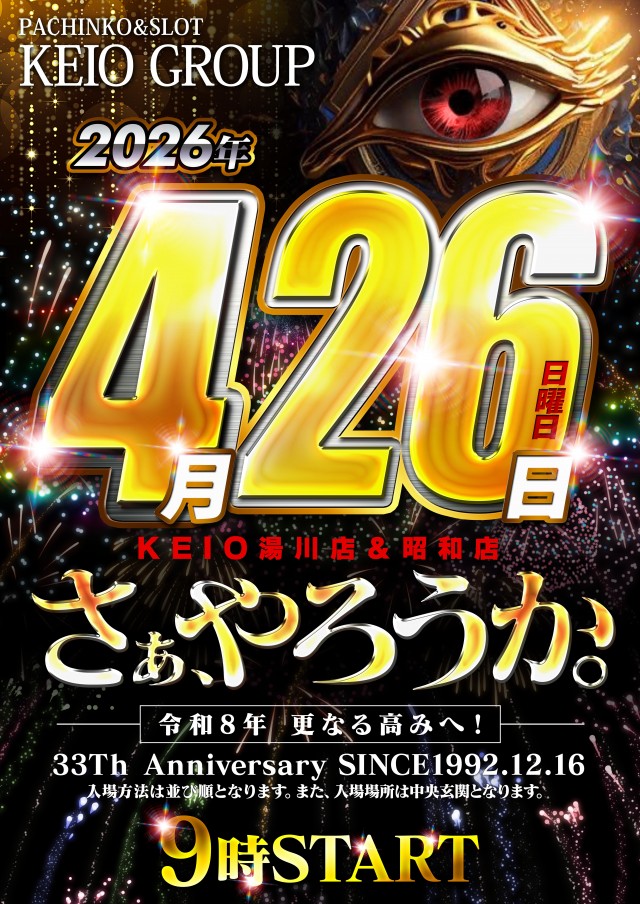 KEIO湯川店の最新情報画像