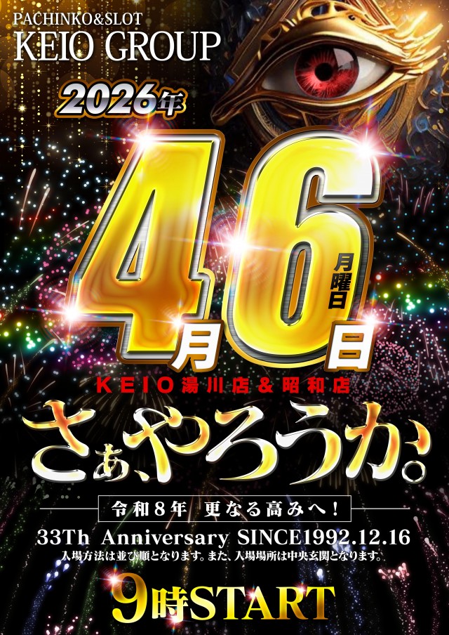 KEIO湯川店の最新情報画像