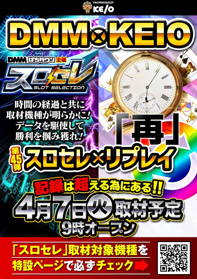 KEIO湯川店の最新情報画像