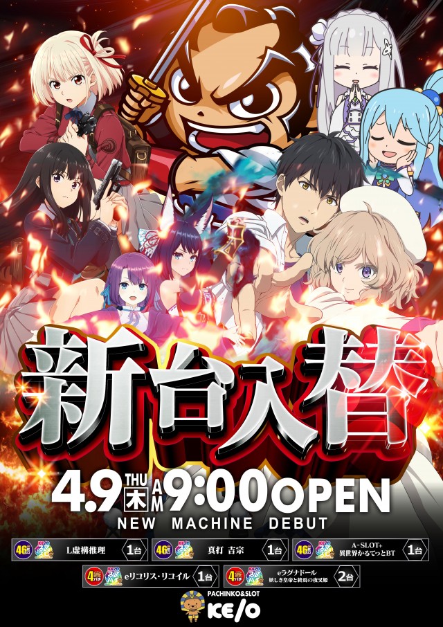 KEIO湯川店の最新情報画像