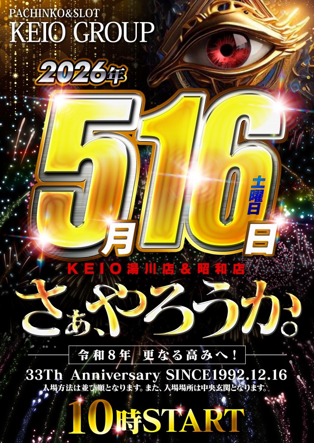 KEIO湯川店の最新情報画像